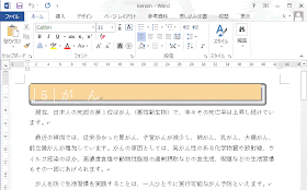 Wordで開いたPDFファイル