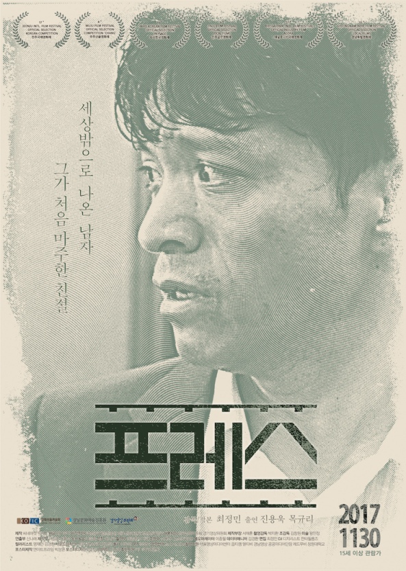 Sinopsis Press / Peureseu / 프레스 (2017) - Film Korea