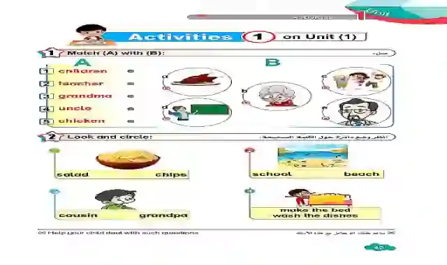 افضل مذكرة امتحانات لغة انجليزية على الوحدات كونكت 2 للصف الثانى الابتدائى الترم الاول 2021 connect 2 exams