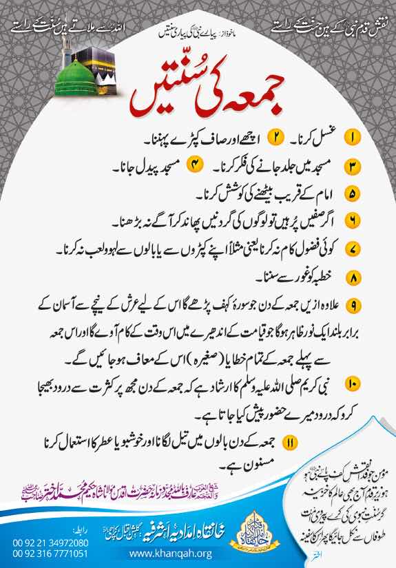  JUMAA KE DIN KI SUNNATE 