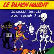 لاكى لوك فى ألمزرعه ألملعونه و 3 قصص أخرى