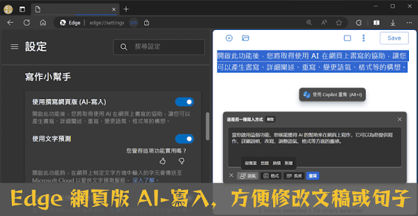 Edge 網頁版 AI-寫入功能