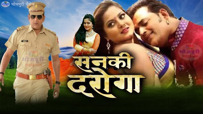 Sanki Daroga Bhojpuri Movie Download HD 720p