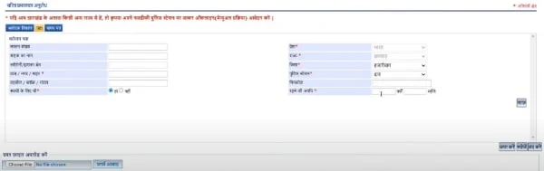 Jharkhand Police Character Certificate Online Apply Kaise Kare?