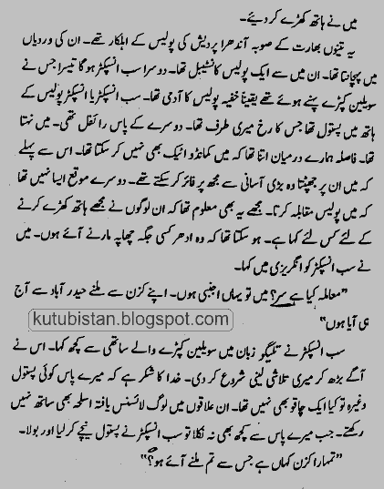 Sample page of the Urdu novel Sarfarosh Mujahid by A Hameed