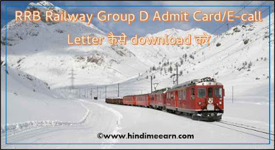 RRB Railway Group D Admit Card