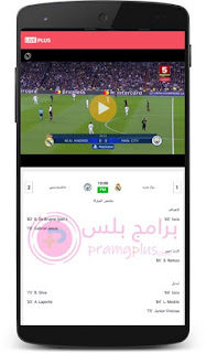 ملخصات المباريات برنامج Live plus