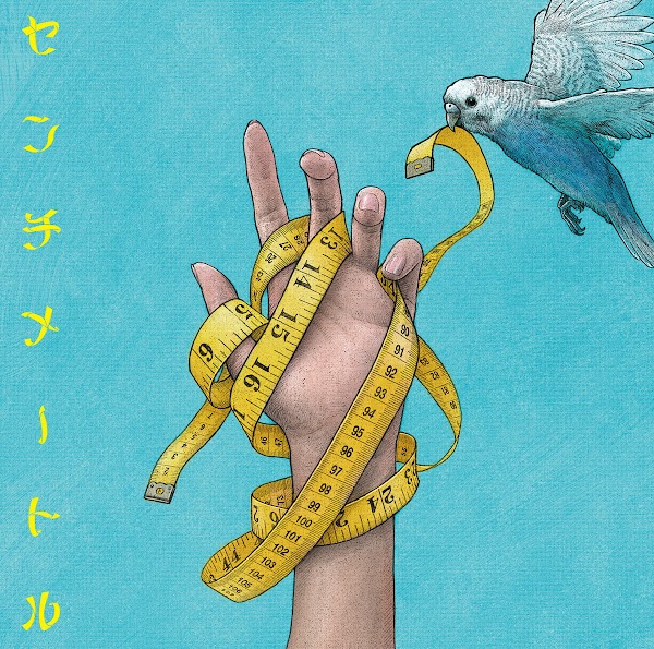 the peggies - Centimeter Lyrics Romanji the peggies - Centimeter Lyrics Romanji