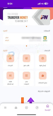 واجهة تطبيق انستا باي InstaPay