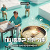 2025년 대사증후군 진단 기준 (당신이 알던 상식은 틀렸다)