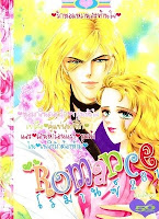 การ์ตูนสแกน Romance เล่ม 281