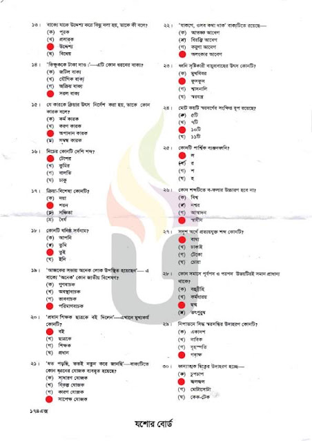 এসএসসি বাংলা ২য় পত্র MCQ সমাধান ২০২৩ যশোর বোর্ড