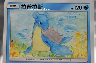 Chinese pokemon card 中国語 ポケモンカード  ラプラス Lapras