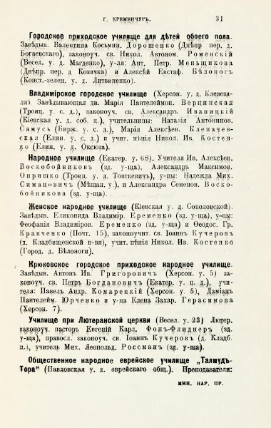 Адрес календарь Справочная книжка Полтавской губернии 1904 год