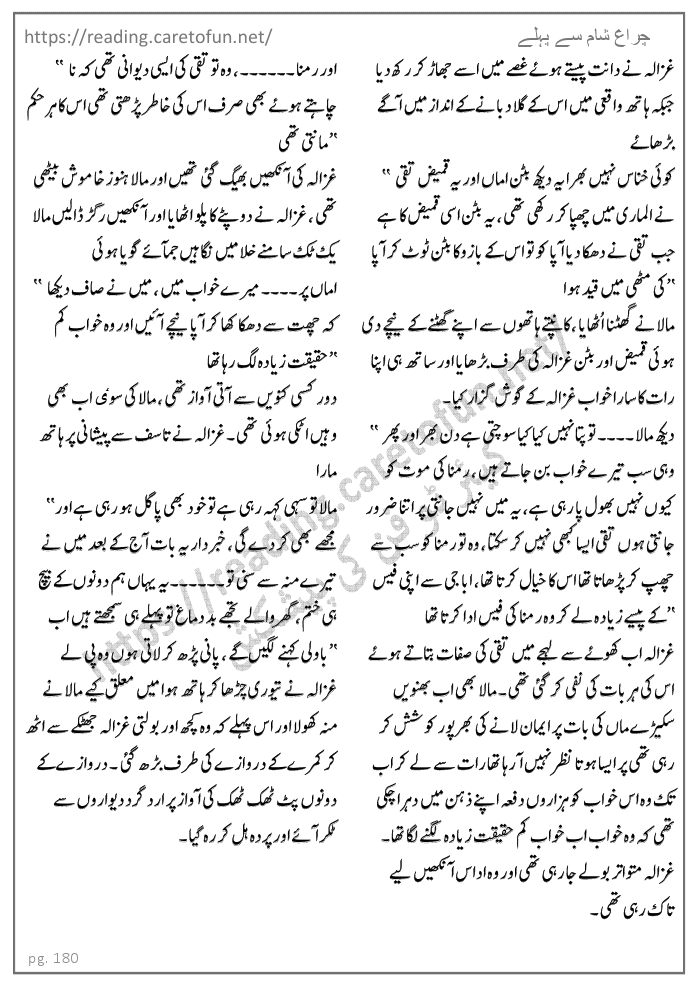 Chiragh Sham Say Pehlay By Huma Waqas