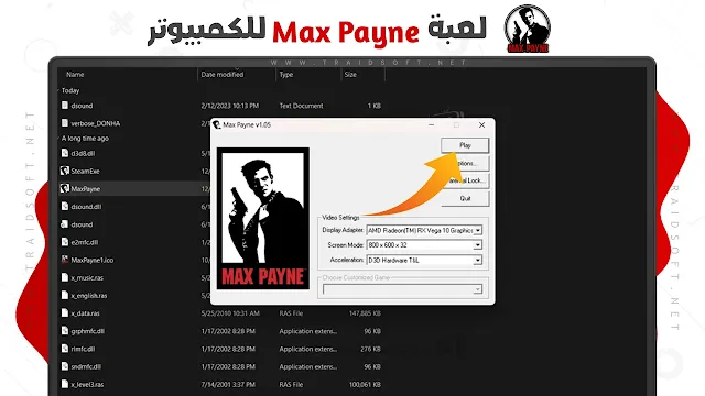 تنزيل لعبة max payne من ميديا فاير