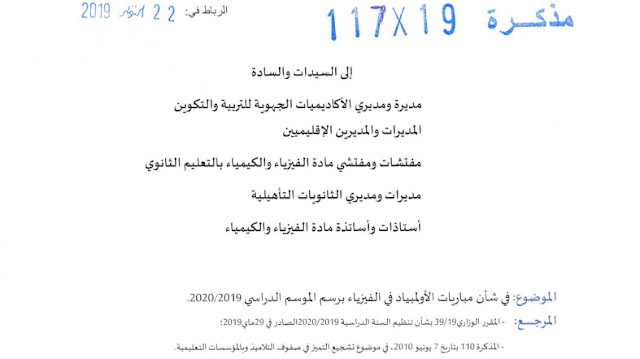 مذكرات مباريات الأولمبياد 2019-2020