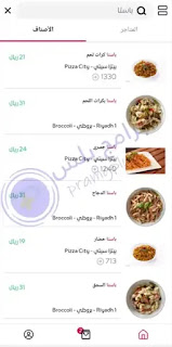 البحث عن الطعام تطبيق وصل