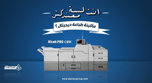 ريكو برو سى 651 أحدث إصدارات ماكينات الطباعة الديجيتال الوان