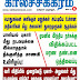 காலச்சக்கரம் நாளிதழ் - E-Paper  16-07-2025