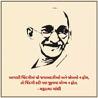 gandhiji suvichar in gujarati