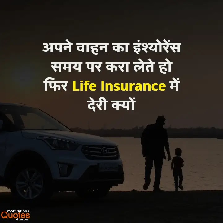 Life Insurance Quotes In Hindi