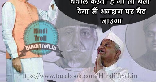 Anna Hazare And Modi Vs. Congress Funny Picture 