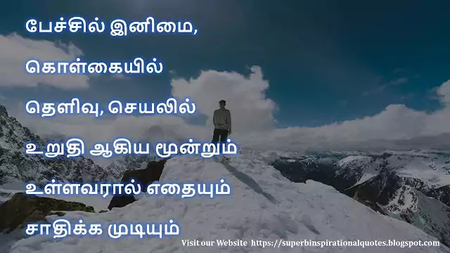 Tamil thoughts on intention, words and deeds 7
