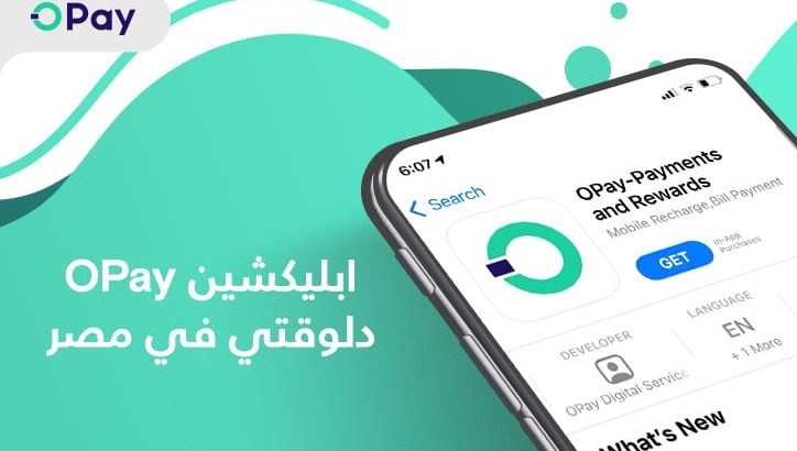 رقم خدمة عملاء opay للدفع الإلكترونى الخط الساخن المجانى 2023