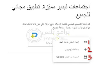 واجهة google meet للكمبيوتر