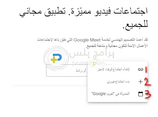 واجهة google meet للكمبيوتر