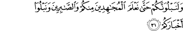Surat Muhammad ayat 31
