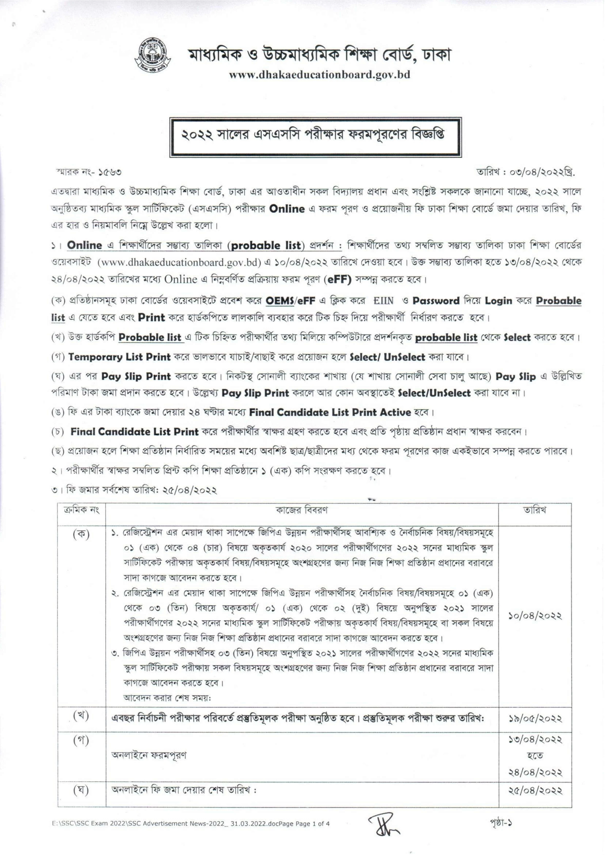 SSC form fill up 2022 Fees,Taka,last date All Information | এসএসসি ফরম পূরণ/ফিলাপ ২০২২ কত টাকা,নিয়ম,কবে শুরু ও শেষ বিস্তারিত