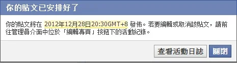 好用的FaceBook預約發文功能(FB專頁內建)其它FB使用小撇步