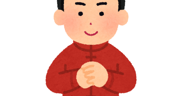 拱手のイラスト かわいいフリー素材集 いらすとや 拱手のイラスト かわいいフリー素材集 いらすとや