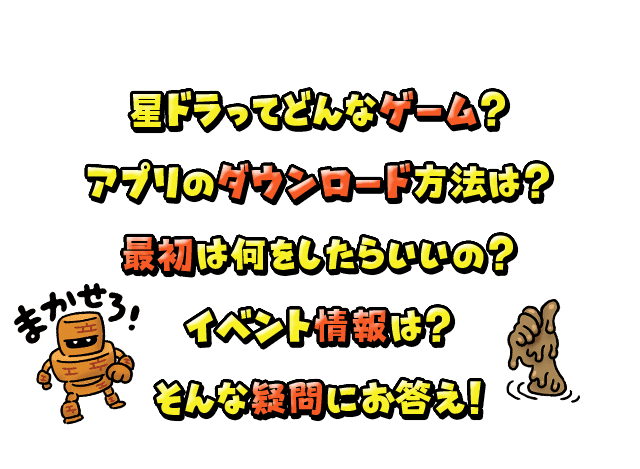 星ドラ初心者専用ダイヤルに電話するとこうなる 試用期間 星ドラ初心者専用ダイヤルに電話するとこうなる 試用期間