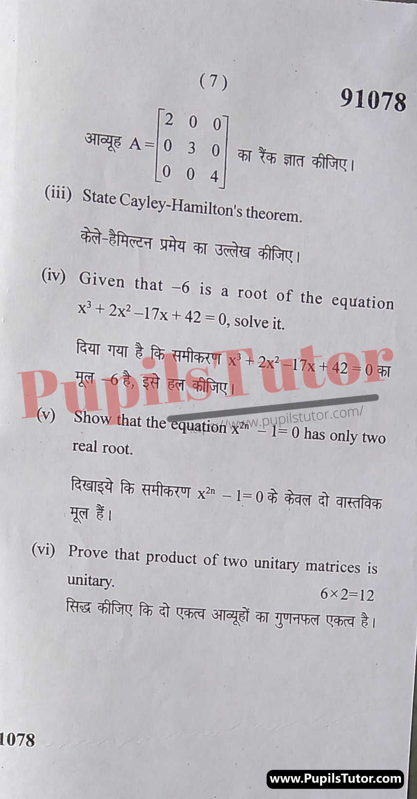 MDU Rohtak BSc Math Pass Course Scheme 1st Semester Algebra Question Paper Pattern 2022 (Page 7)