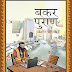 Bakar Puran (बकर पुराण)  by Ajeet Bharti ।  Hindi Book