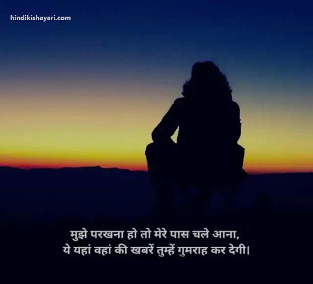 sad shayari, sad shayari in hindi, sad love shayari, emotional sad shayari, status hindi sad, breakup shayari, heart touching shayari, bewafa sad shayari, zindagi sad shayari, sad shayari status, alone sad shayari, dard sad shayari,