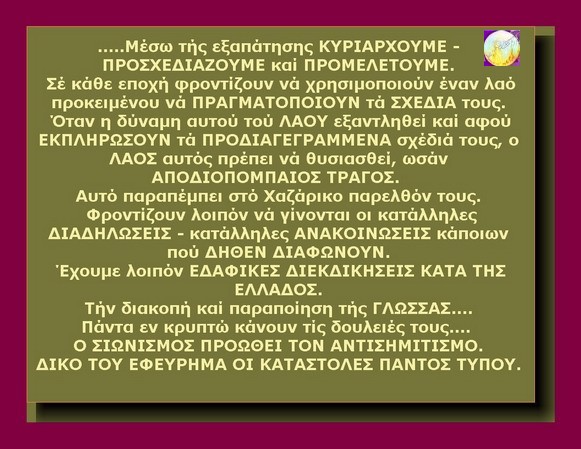 O ΣΙΩΝΙΣΜΟΣ ΠΡΟΩΘΕΙ ΤΟΝ ΑΝΤΙΣΗΜΙΤΙΣΜΟ