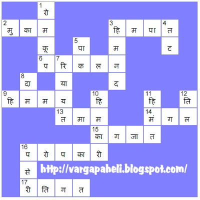 Online Crossword Puzzles on 12   Online Hindi Crossword Puzzle   12