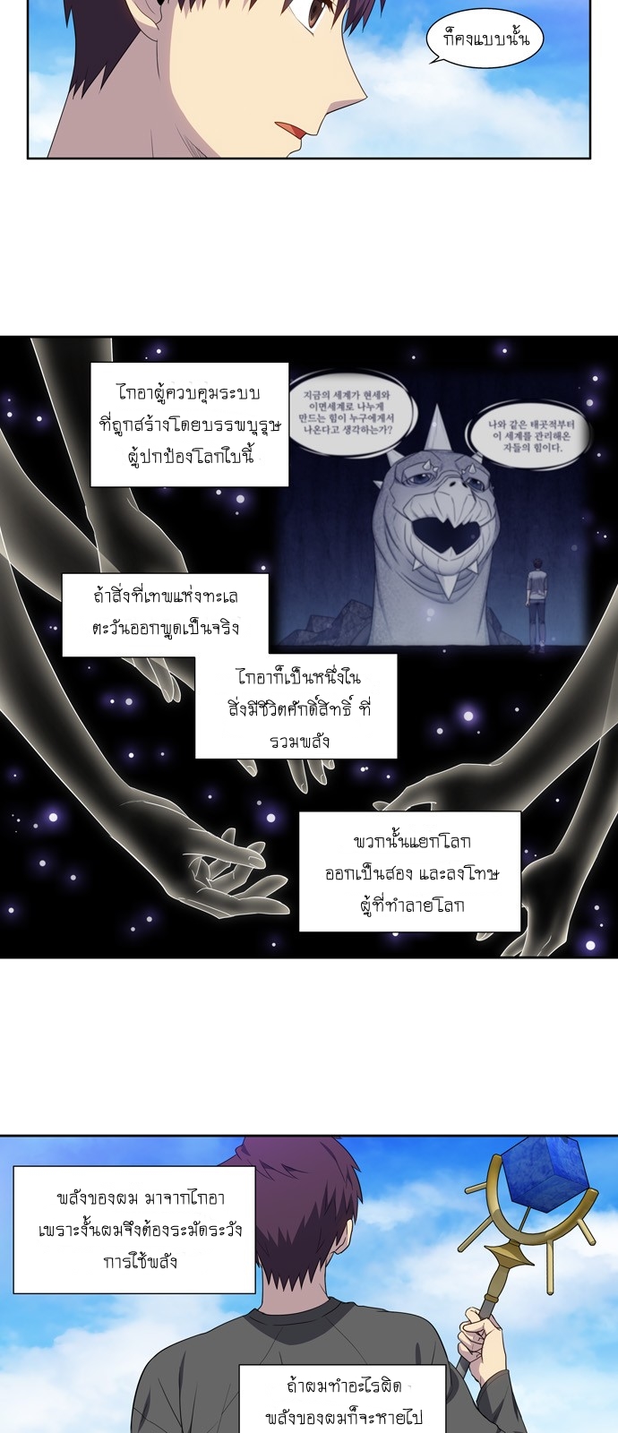 The Gamer เซียนเกม นอกจอ ตอนที่ 366