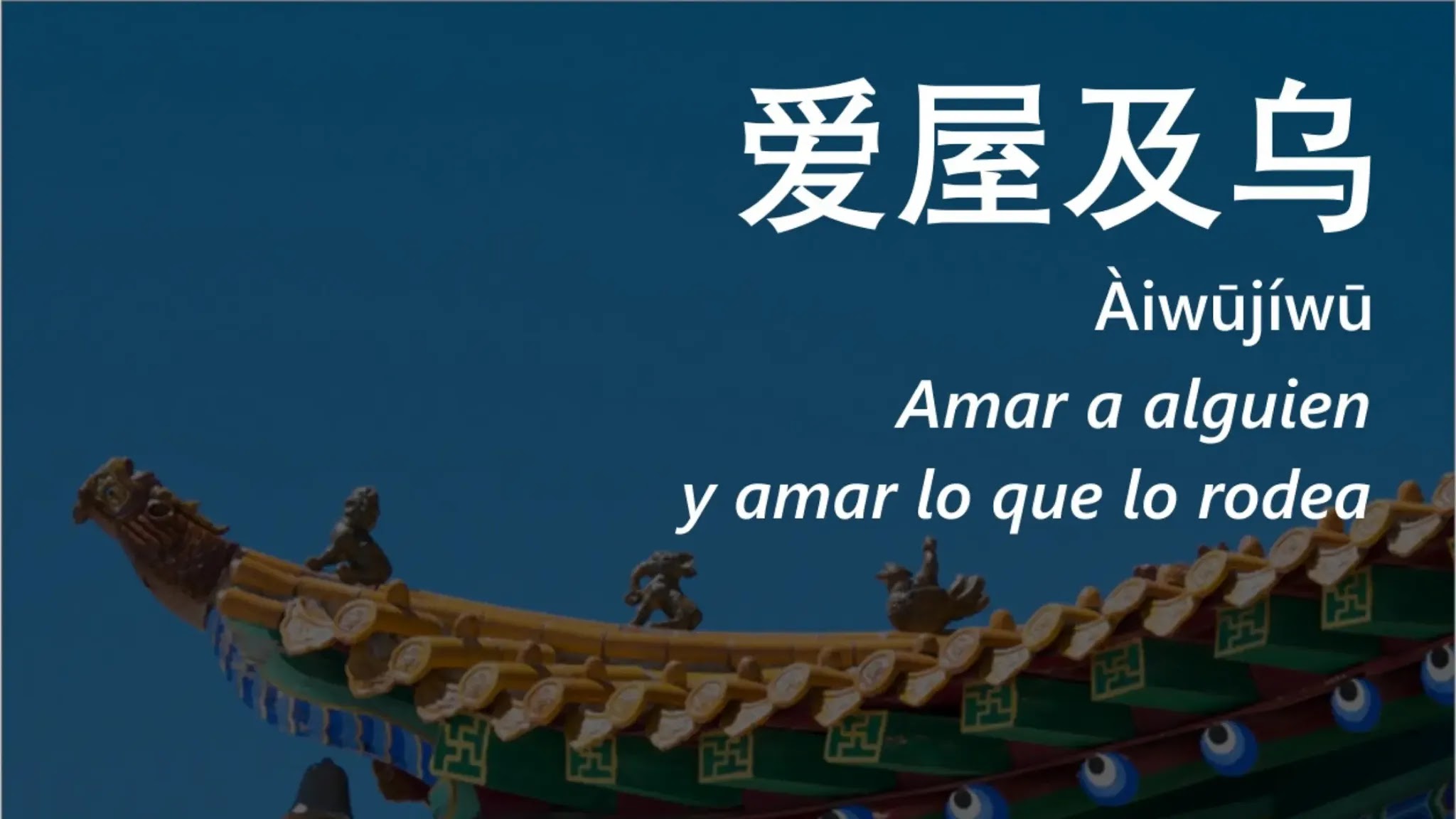 Mira la historia detrás de el proverbio chino: 爱屋及乌 (Àiwūjíwū) "Amar a alguien y a lo que lo rodea"