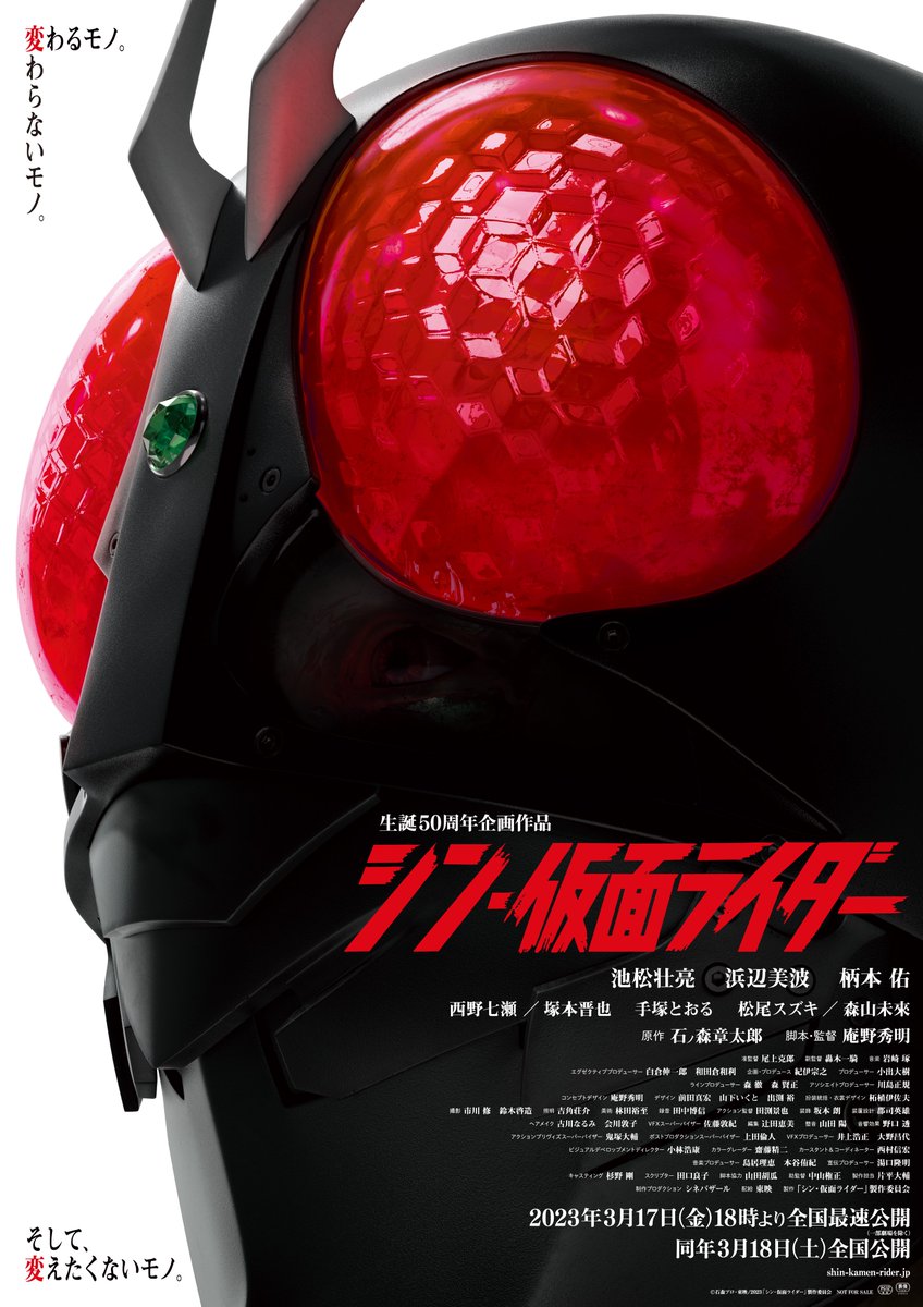 Shin Kamen Rider 2023