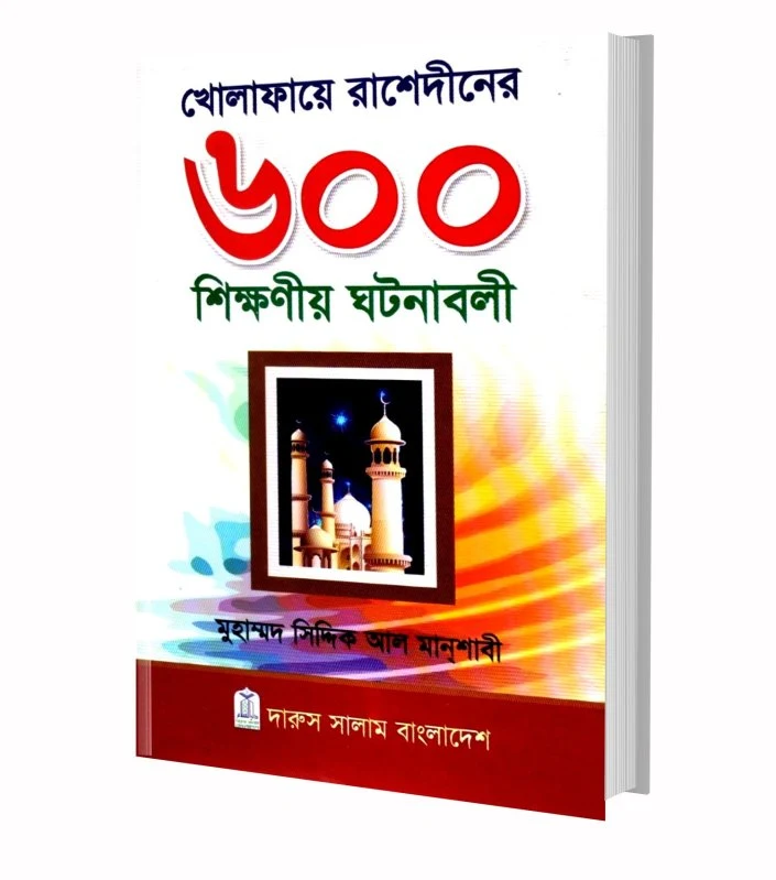 চার খলিফার জীবনী বই (২ টি)  PDF | খোলাফায়ে রাশেদীন বই pdf | খোলাফায়ে রাশেদীনের জীবনী pdf