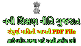 New education policy - Nai Shiksha Niti 