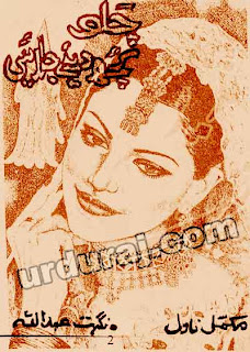 Chalo Kuch Diye Jalaain (Romantic Urdu Novels) By Nighat Abdullah complete in pdf 