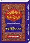 Rahat_ul_Quloob Islamic Book
