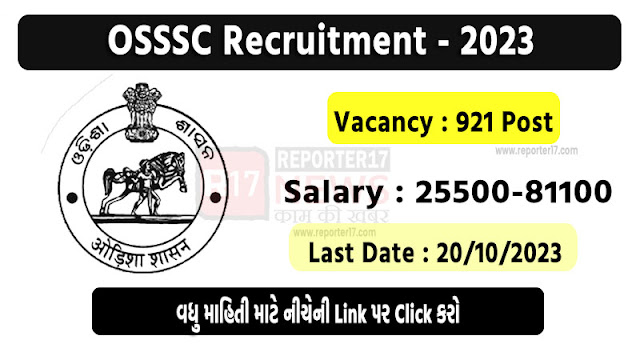 OSSSC Recruitment 2023