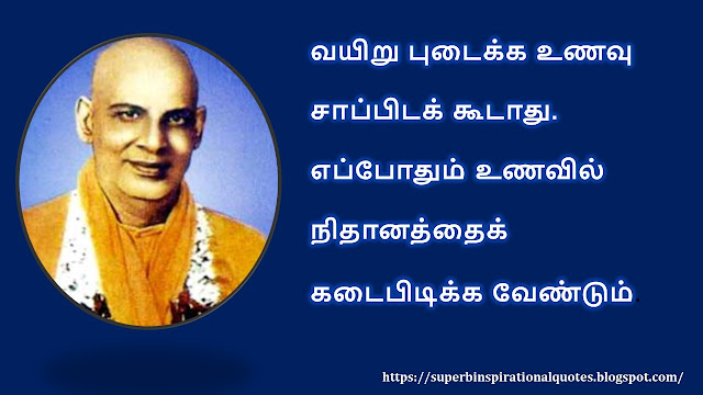 Sivananda inspirational quotes in Tamil #03